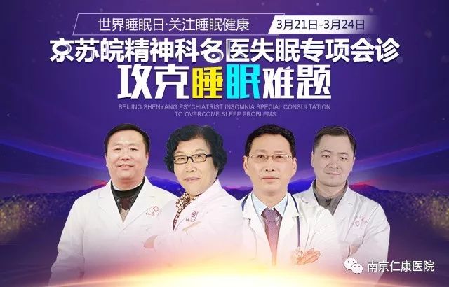 会诊倒计时1天《世界睡眠日·关注睡眠健康》，