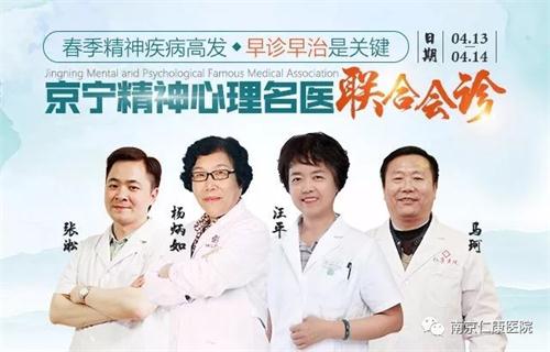 【京宁名医联合会诊】“春季精神疾病高发，早